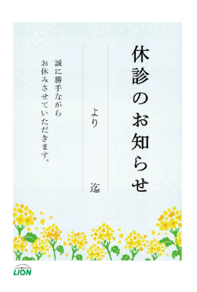 休診のお知らせ（春）_イメージ3