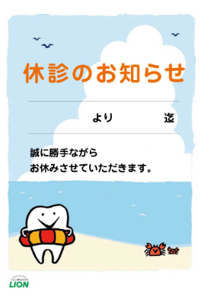 休診のお知らせ（夏）_イメージ1