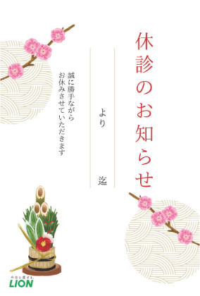 休診のお知らせ（冬）_イメージ1