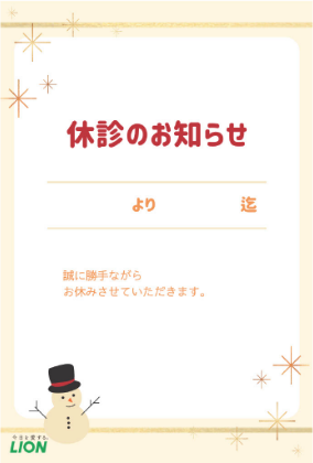 休診のお知らせ（冬）_イメージ2