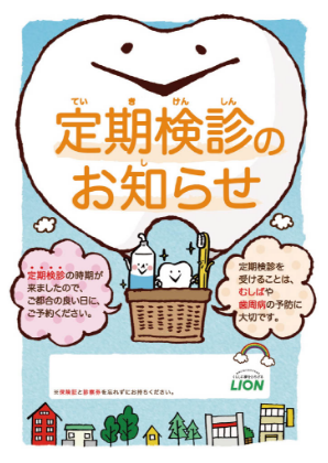 定期検診のお知らせ_イメージ1
