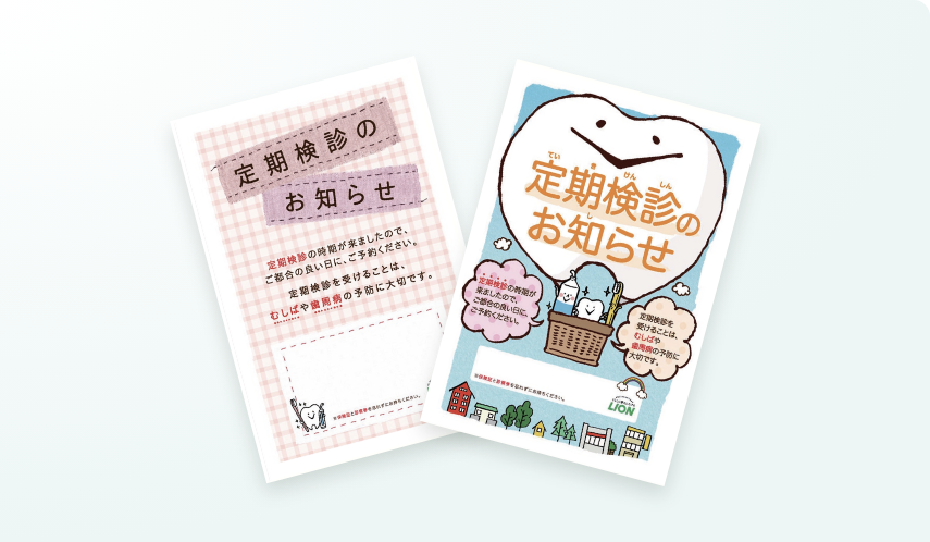 定期検診のお知らせ_イメージ