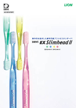 DENT.EX Slimhead ll 製品ガイド