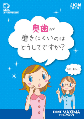 DENT.MAXIMA 製品特長説明冊子