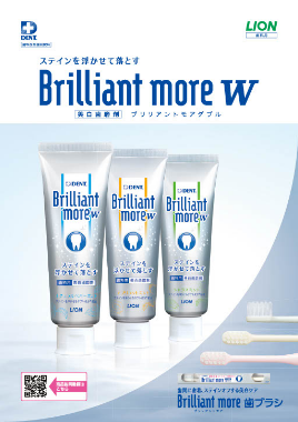 Brilliant more 歯ブラシ 製品ガイド