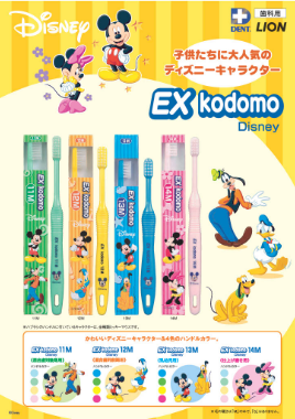 EX kodomo Disney 製品ガイド