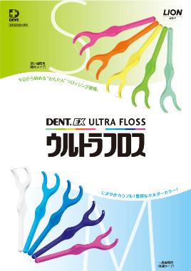 DENT.EX ウルトラフロス 製品ガイド