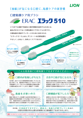 エラック510 製品ガイド