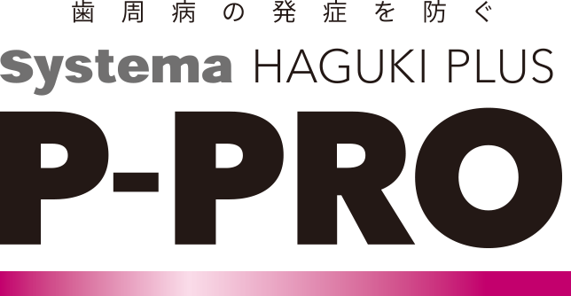 歯周病の発症を防ぐ Systema ハグキプラス P-PRO