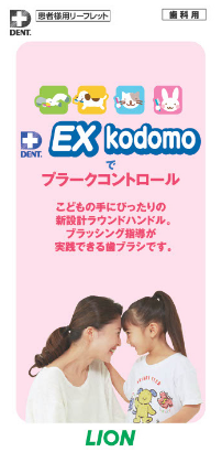 EX kodomo