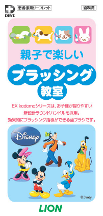 EX kodomo（親子で楽しいブラッシング教室）