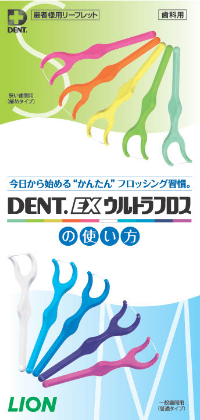 DENT.EX ウルトラフロス