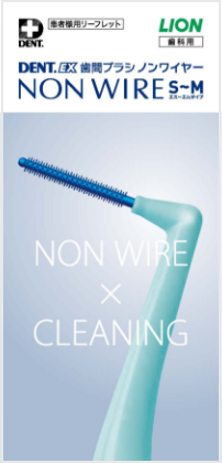 DENT.EX 歯間ブラシNON WIRE