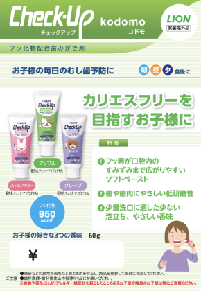 Check-Up kodomo