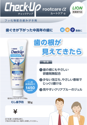 Check-Up rootcare α