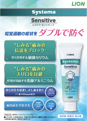 Systema センシティブ01