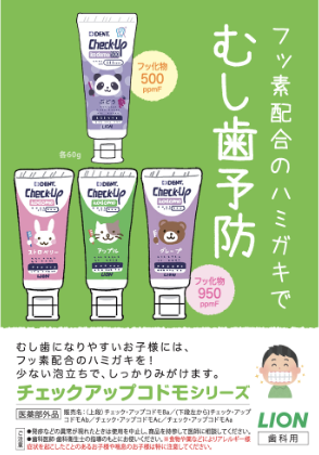 Check-Up kodomoシリーズ