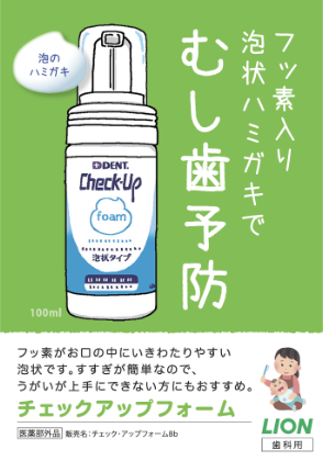 Check-Up foam