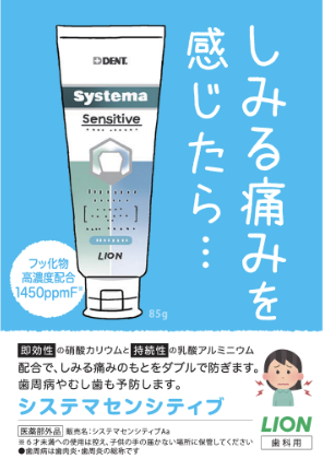 Systema センシティブ02