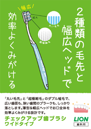 Check-Up 歯ブラシ WIDEタイプ