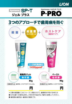 Systema ハグキプラス P-PRO