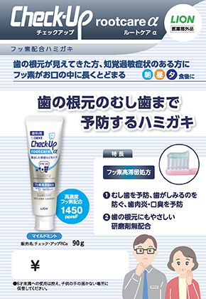 Check-Up rootcare α
