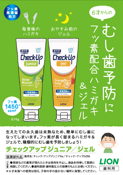Check-Up junior Check-Up gel イラストPOP