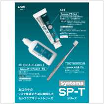 Systema SP-Tシリーズ
