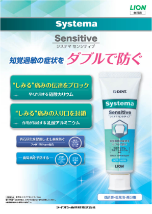 Systema センシティブ
