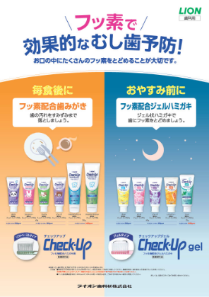 Check-Upシリーズ（paste&gel）