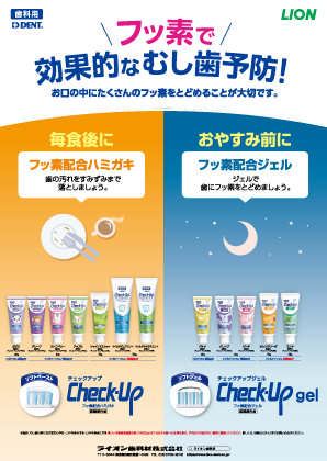 Check-Upシリーズ