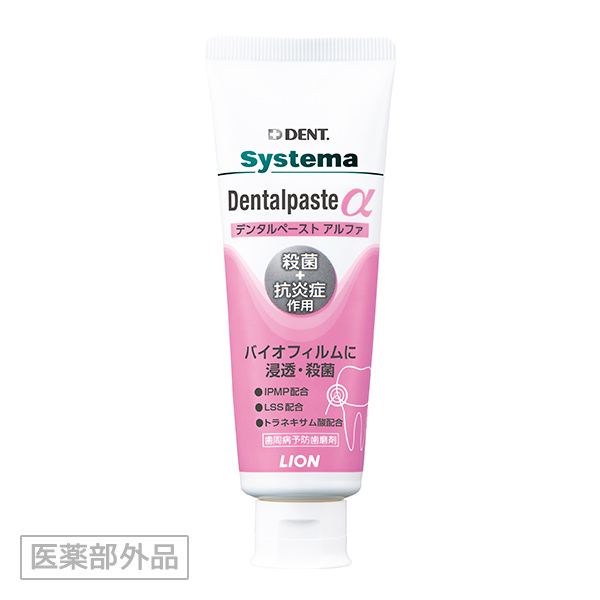 画像 / Systema Dentalpaste α システマ デンタルペースト アルファ