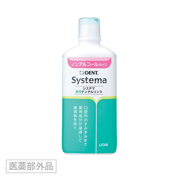 画像 / Systema 薬用デンタルリンス