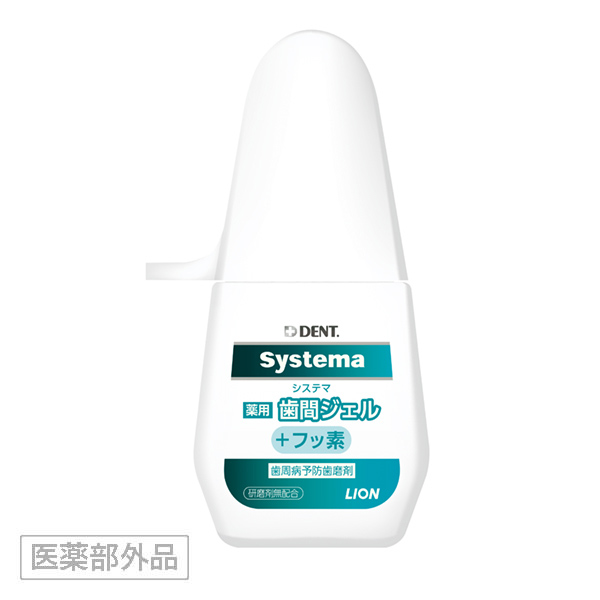 画像 / Systema 薬用歯間ジェル