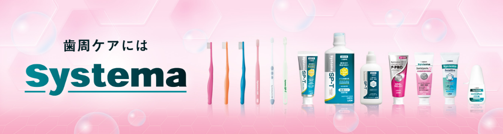 Systema ブランドサイトのバナー