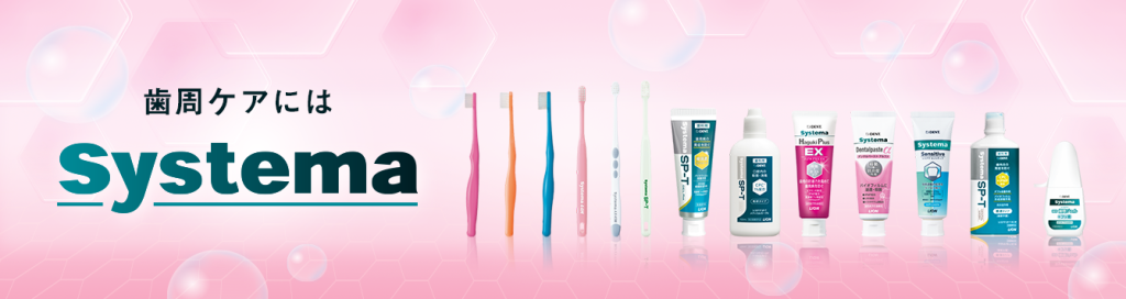 Systema ブランドサイトのバナー